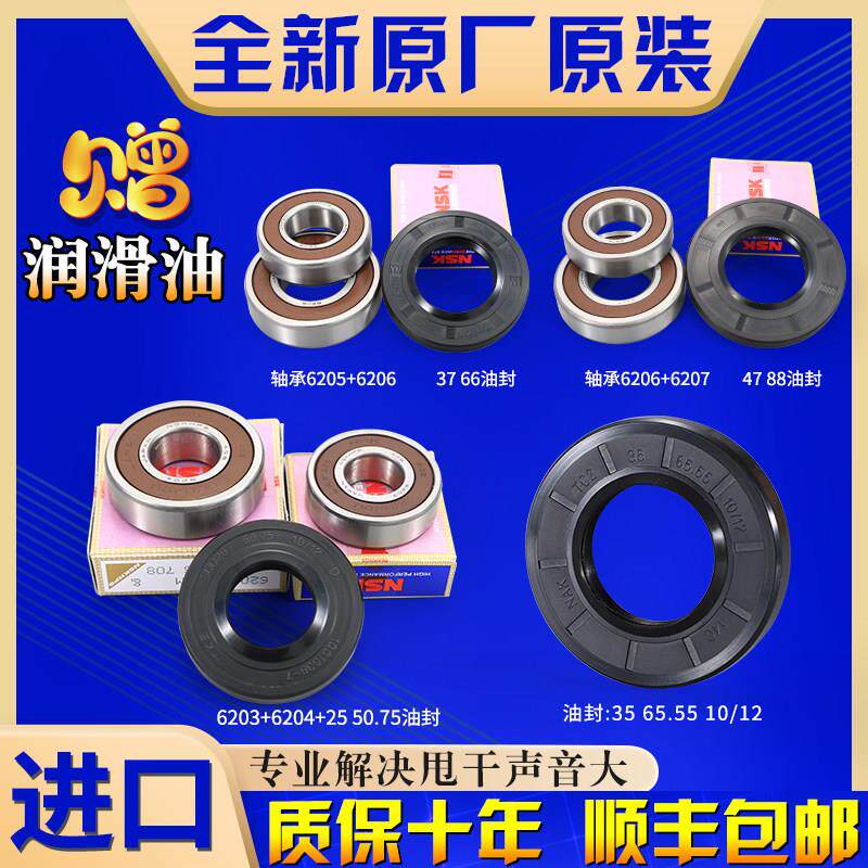 适用美的小天鹅滚筒洗衣机配件进口轴承油封密封防水圈水封三脚架