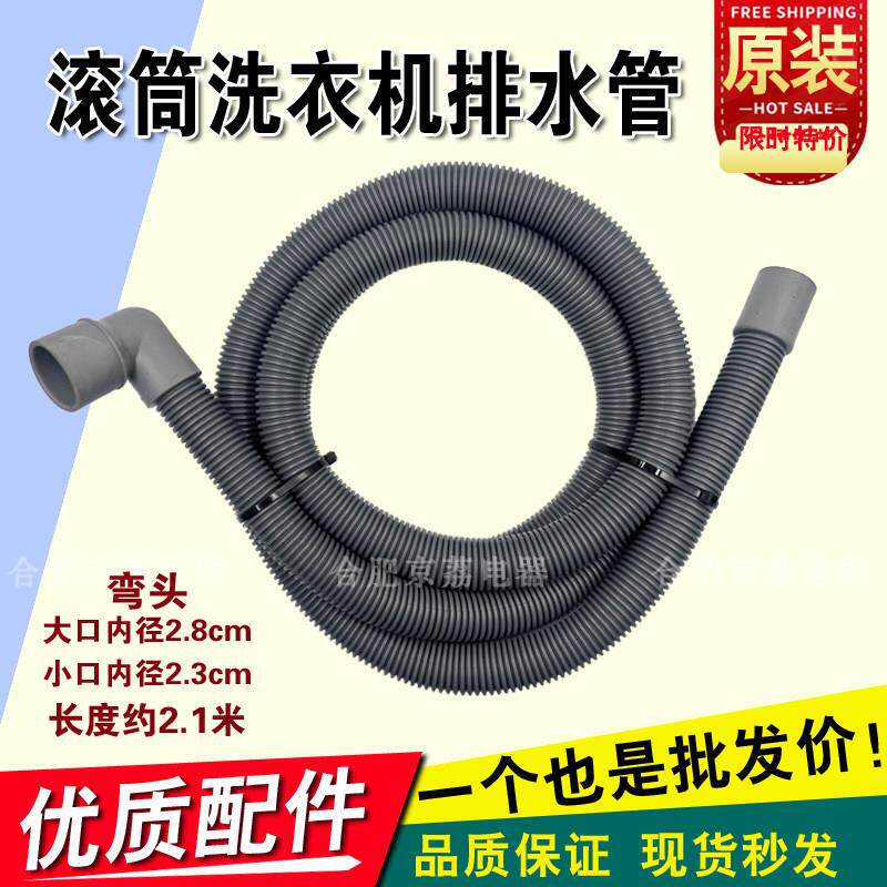 适用滚筒洗衣机排水管 美的小天鹅LG三星洗衣机排水管 2.1米长