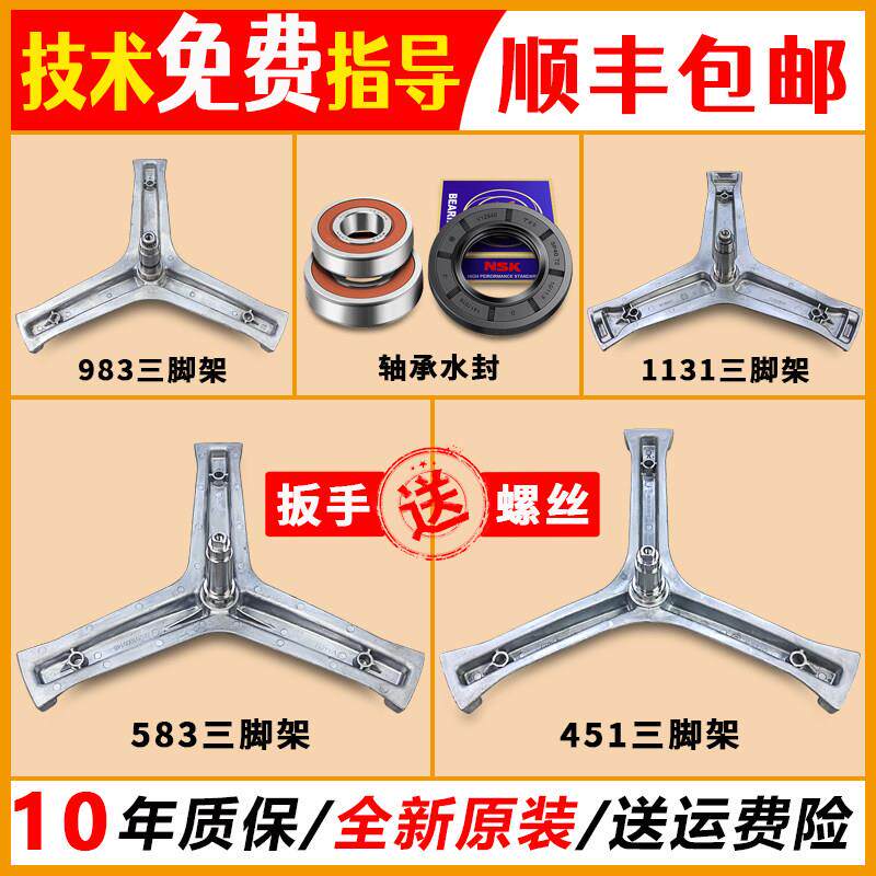 适用海尔滚筒洗衣机三脚架配件大全轴承油封水封内筒三角支架
