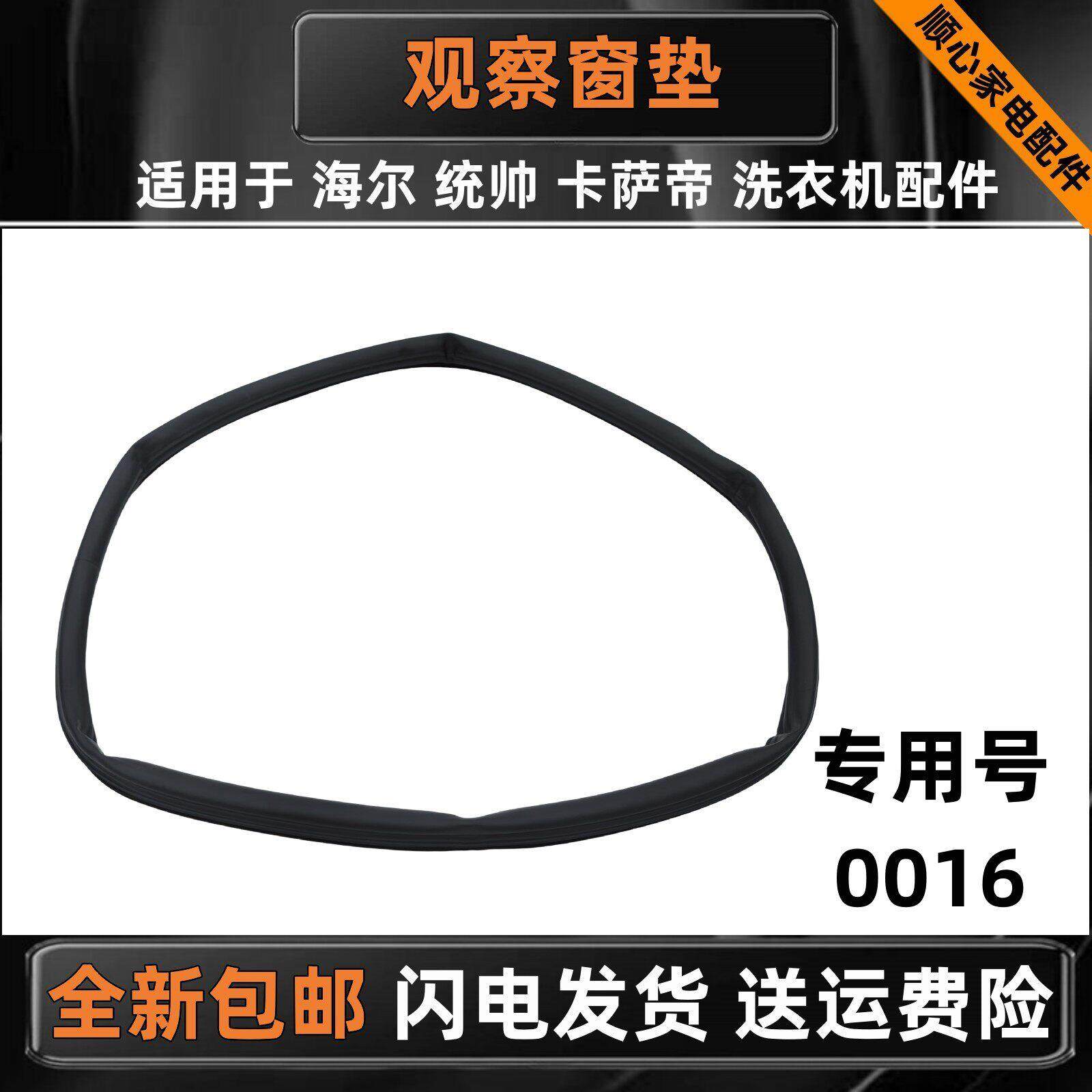 适用海尔统帅卡萨帝GBN100-636烘干机门板密封条0180300016密封圈