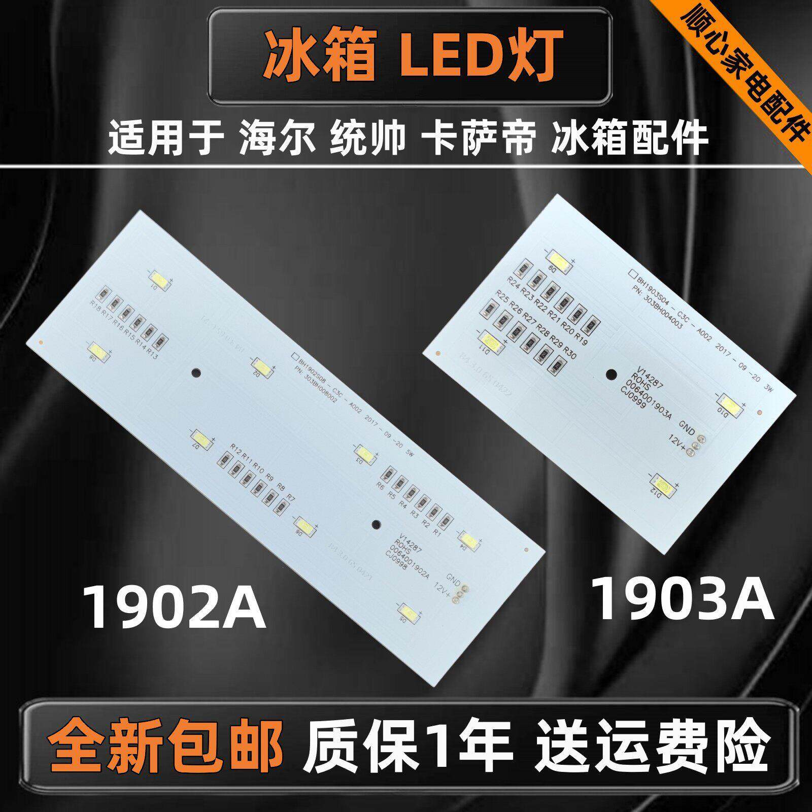 适用海尔统帅卡萨帝BCD-622WDCAU1冰箱LED灯0064001902A/02冷藏灯
