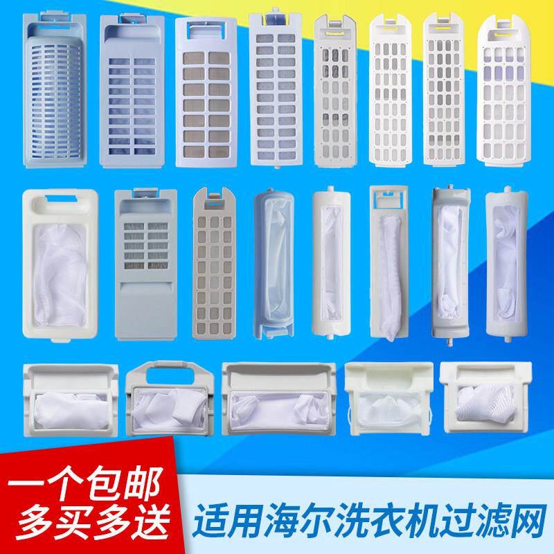 适用全自动海尔洗衣机过滤网配件内置滤网盒大小神童王内网袋