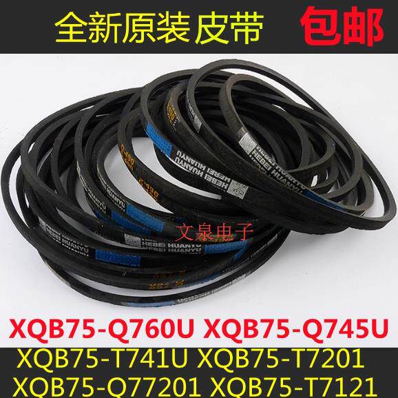 适用松下XQB75-Q760U/T745U/T741U洗衣机皮带电机三角带马达传动
