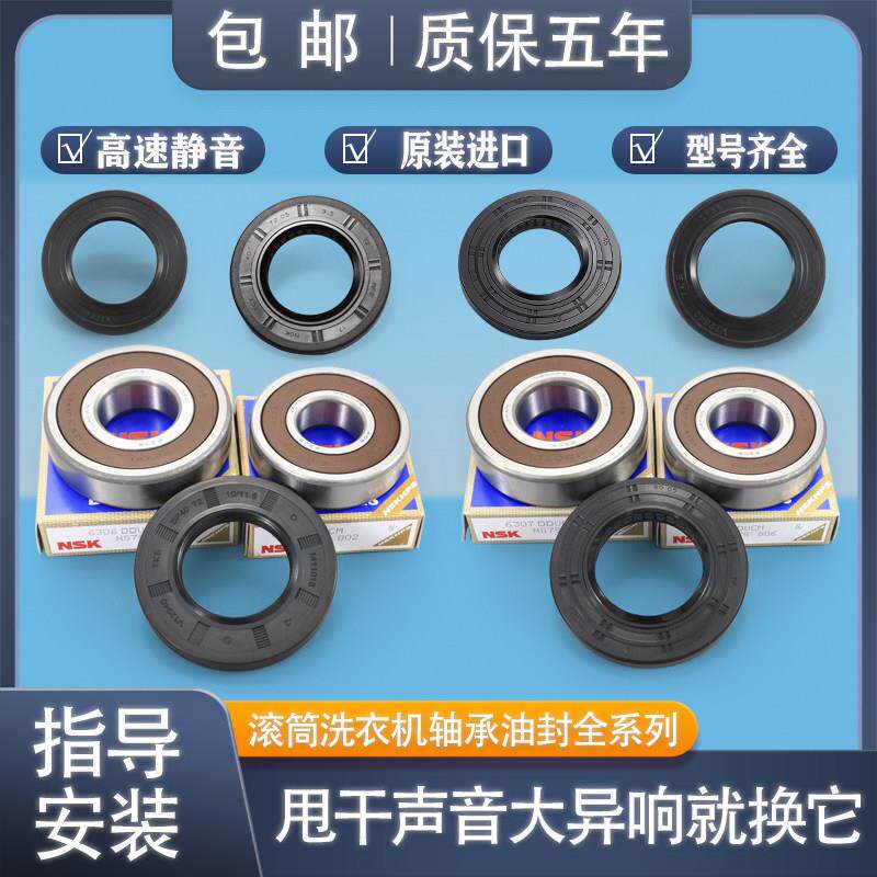 适用海尔滚筒洗衣机配件大全轴承油封水封全新三脚架密封圈防水圈