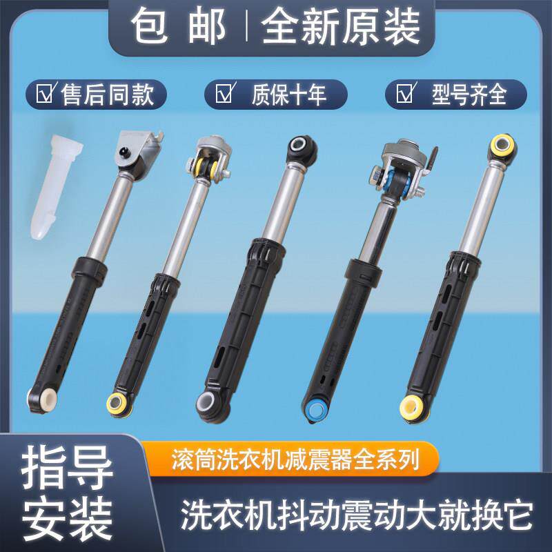 适用海尔滚筒洗衣机配件大全减震器支伸缩杆缓冲器避震棒平衡杆拉