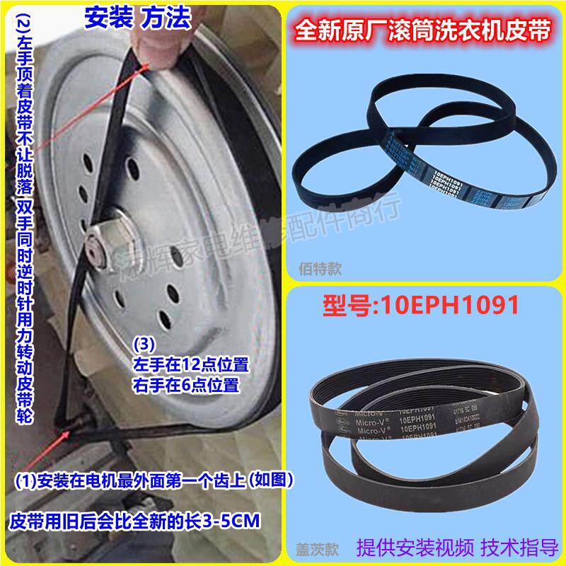 适用松下洗衣机XQG100-E1235/E1255/E1536电机皮带10EPH1091/92