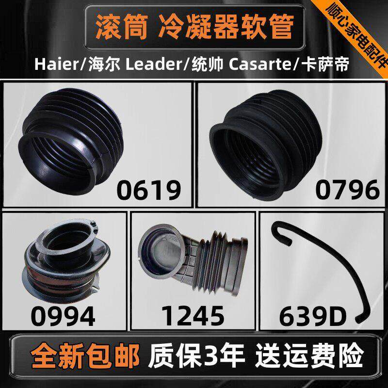 适用海尔卡萨帝滚筒洗衣机0020300994/796/619冷凝器黑色塑料软管