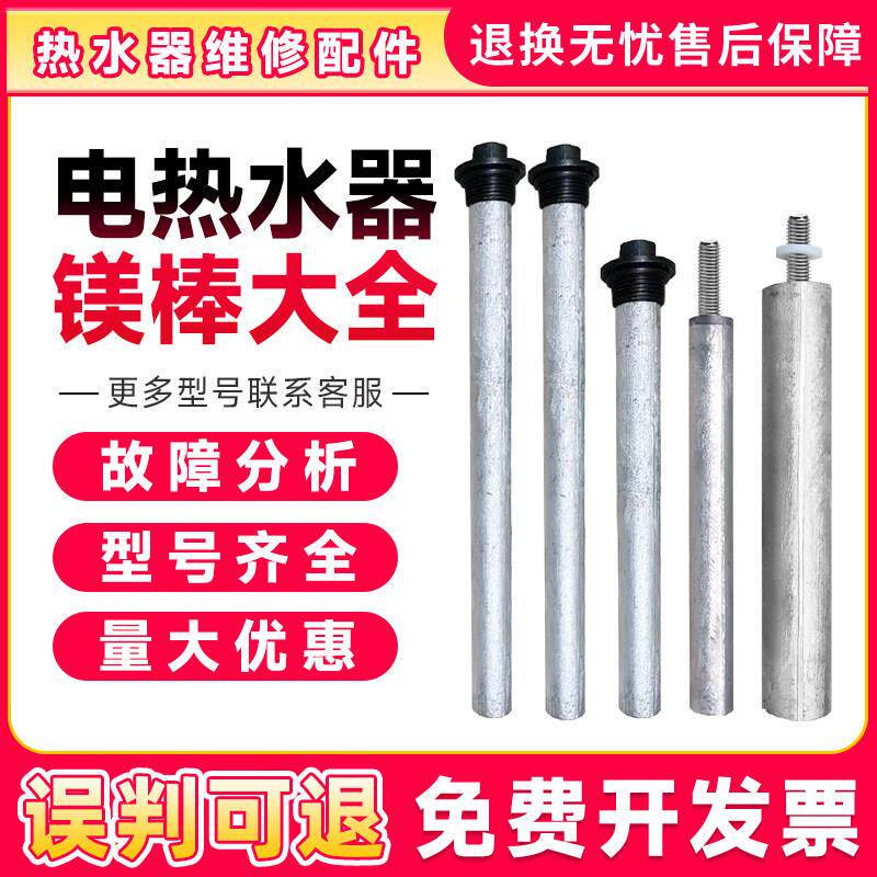 适用于海尔统帅电热水器配件镁棒排污口阳极棒F40/50/60/80/100