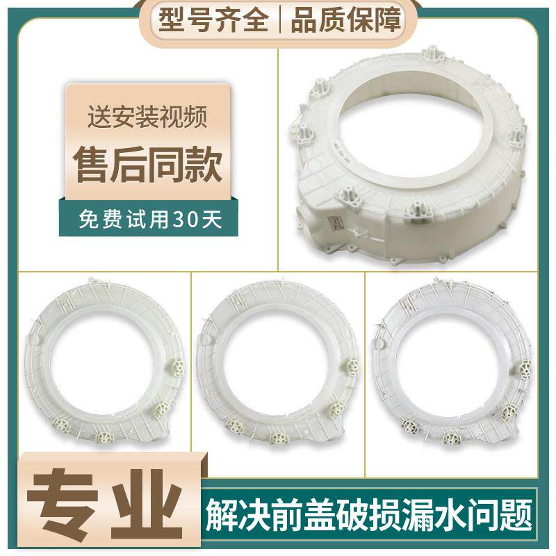 适用海尔滚筒洗衣机不锈钢内桶内筒塑料后筒外筒前盖法兰配件大全