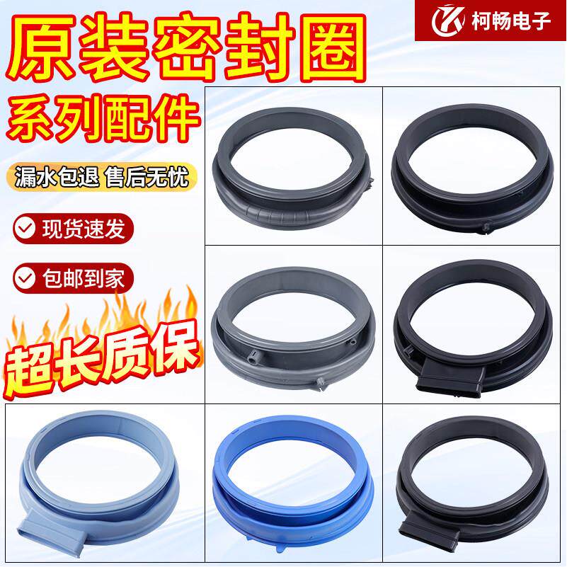 适用海尔滚筒洗衣机密封圈皮圈橡胶门封圈观察孔窗垫配件大全