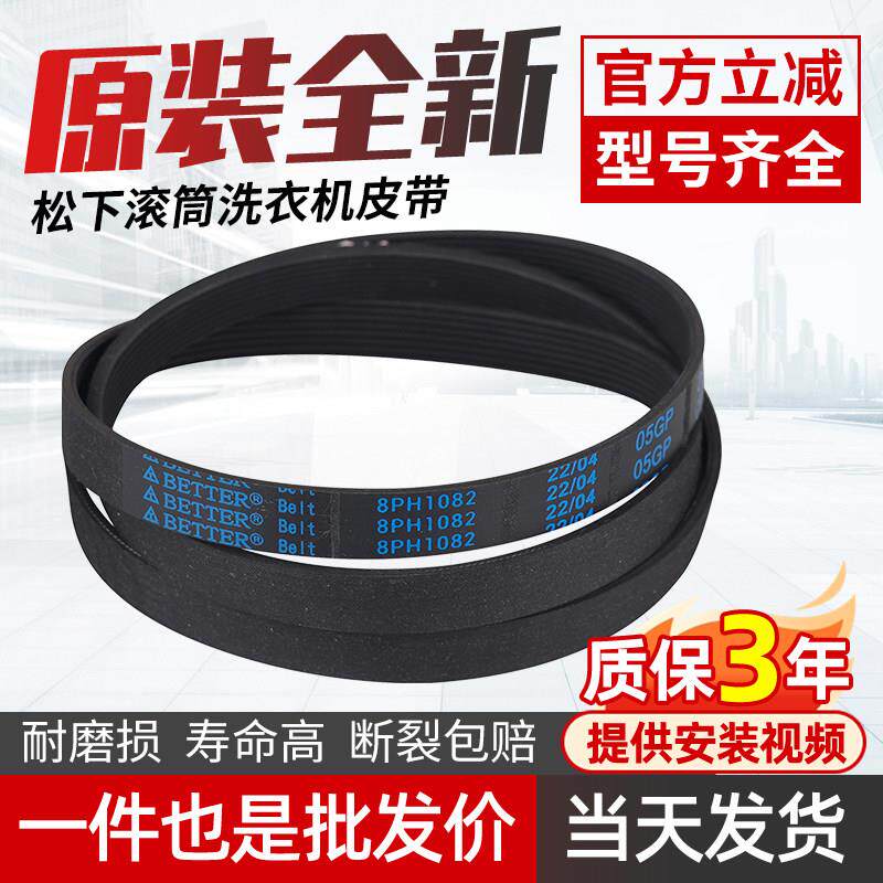 松下XQG60-V63GW V63GS滚筒洗衣机XQG52-V53GW V53NW马达电机皮带