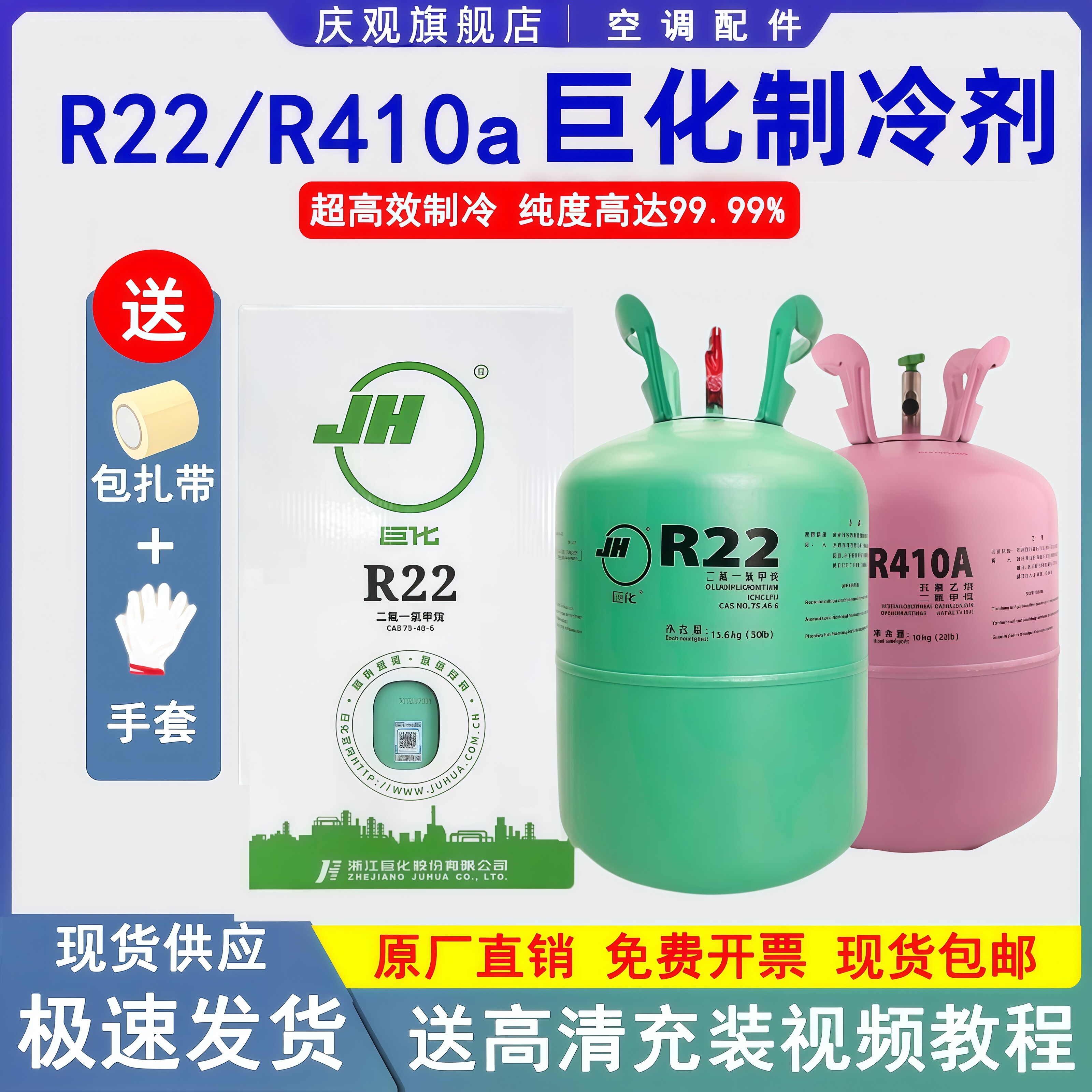 巨化R22制冷剂家用空调制冷液汽车加氟工具表雪种冷媒r410a氟利昂