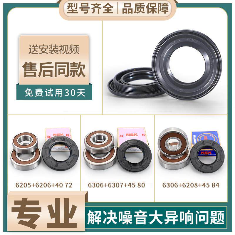 适用海尔滚筒洗衣机NSK轴承水封油封密封圈防水圈三脚架配件大全