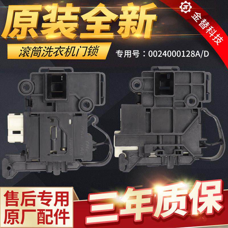 适用海尔滚筒洗衣机门锁0024000128D/A电子门开 关ZV-447原厂配件