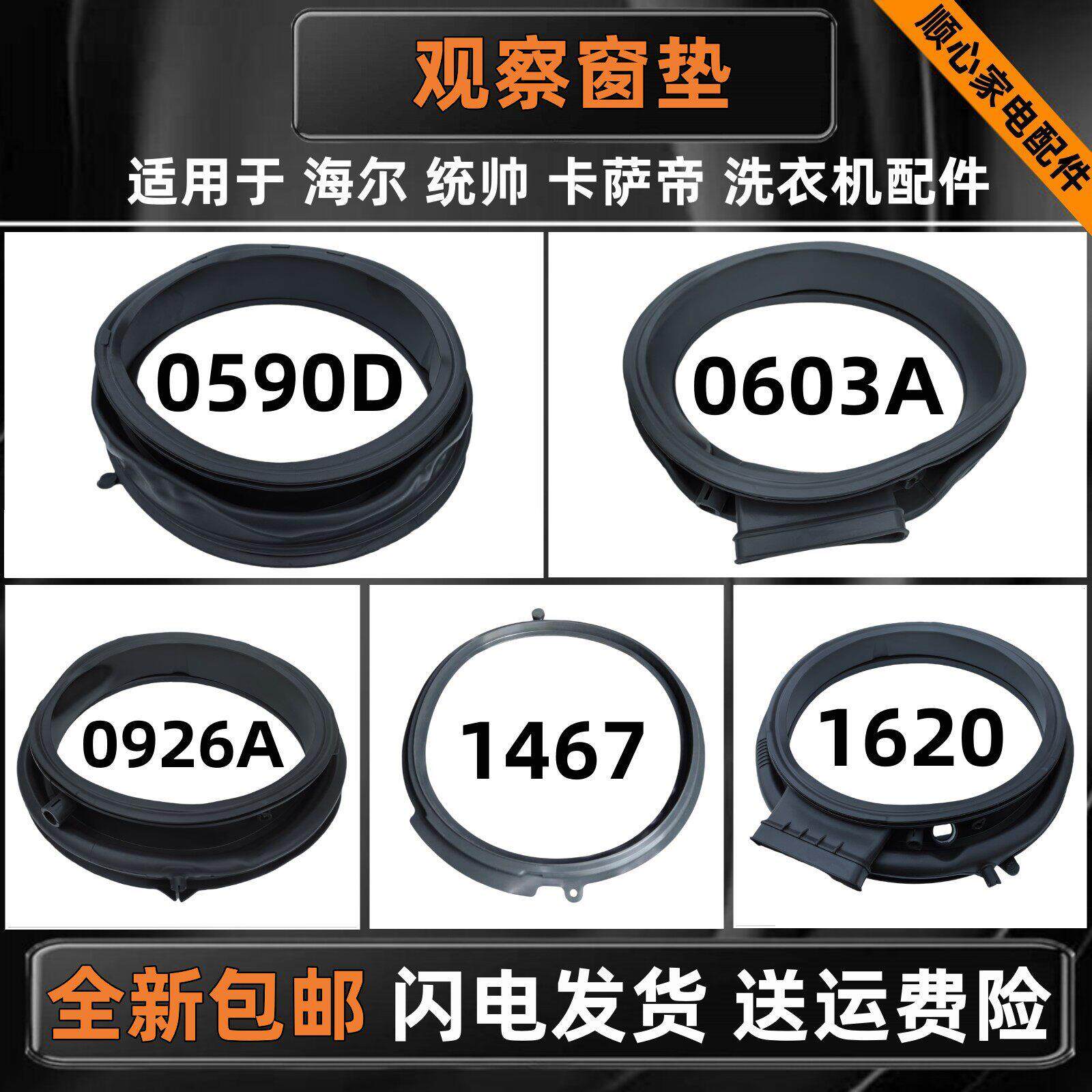 适用卡萨帝海尔统帅滚筒洗衣机密封圈观察窗垫门胶圈橡胶门封皮圈