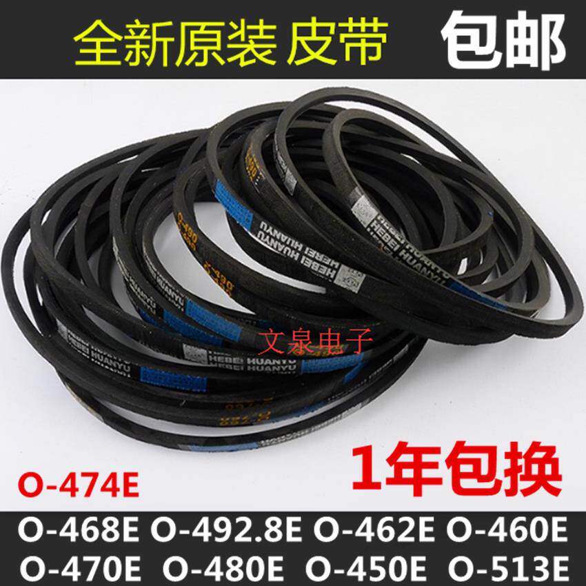 适用松下 O 0-468E 480E 492.8E 470E 462 450洗衣机电机皮带配件