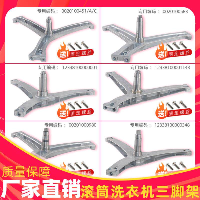 适用美的海尔滚筒洗衣机三脚架内筒三角叉支架轴承配件大全