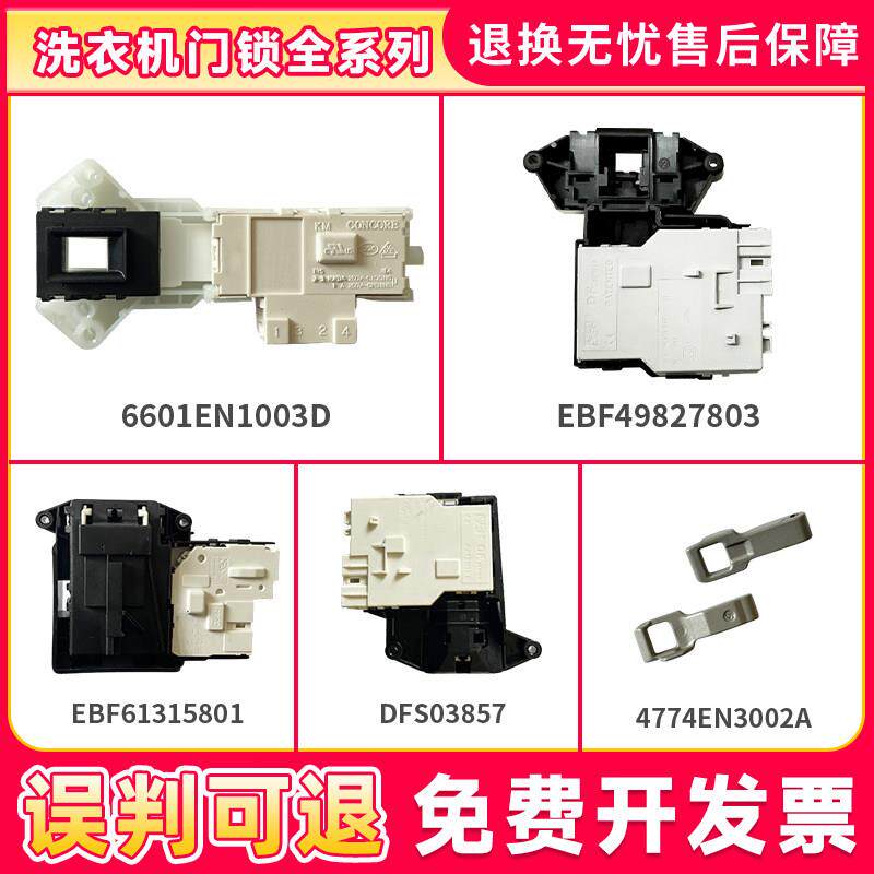 适用于 于LG滚筒洗衣机电子锁微延时门锁门开 关门扣门钩组件全新