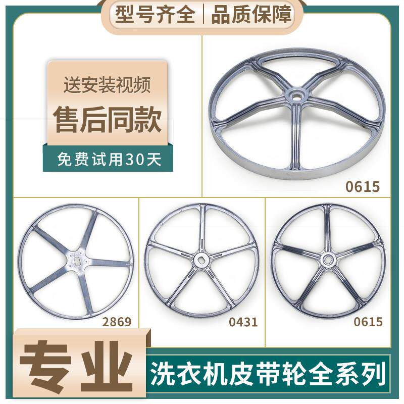 适用海尔滚筒洗衣机0020100615/0020100431配件皮带轮传动轮圆盘
