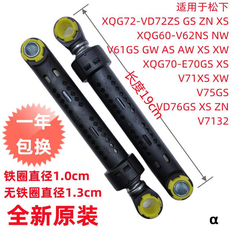 适用松下XQG70-V75GS/VD76GS/VD76XS洗衣机减震杆避震支撑阻尼器V