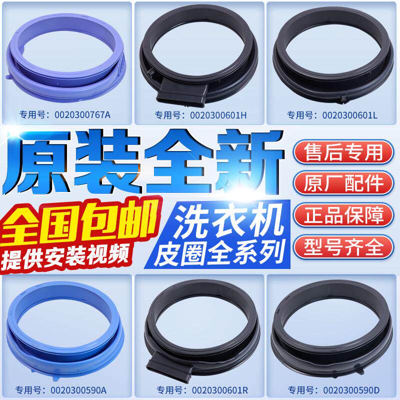 适用海尔滚筒洗衣机密封圈门封圈观察窗垫门橡胶皮圈原厂配件大全