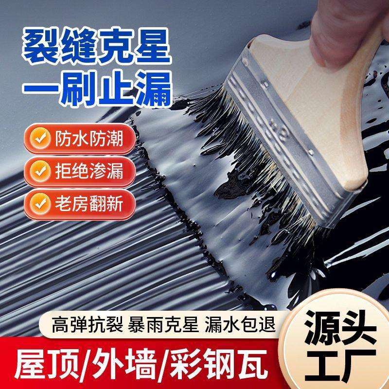 房顶屋顶防水房顶裂缝窗台堵漏王防水材料水性聚氨酯防水补漏胶