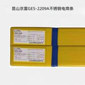 17不锈钢焊条2.0 昆山京雷GES 2209A双相不锈钢电焊条E2209 2.6mm