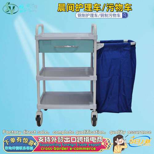 ABS折叠晨间护理推车 量大优惠钢塑晨间护理被服换洗污物推车出口
