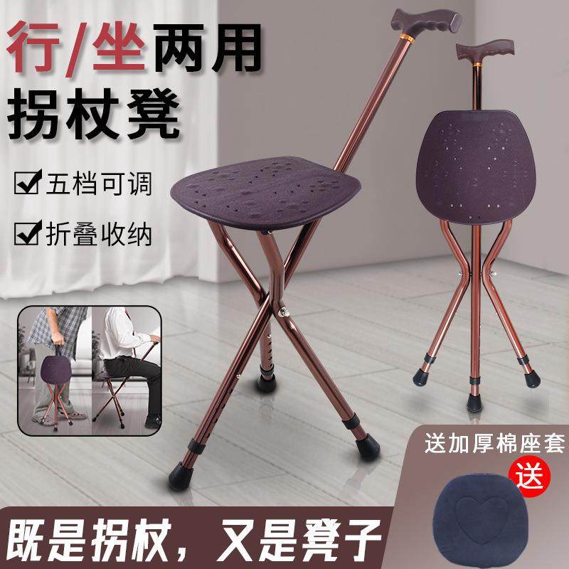 工厂直销老人拐杖凳铝合金拐杖椅老年人拐棍三脚手杖凳带座板椅子