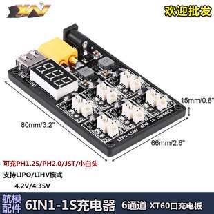 6IN1-1S Lipo LiHV xt60 12V3A电池充电器板Ph1.25/2.0/JST小白头