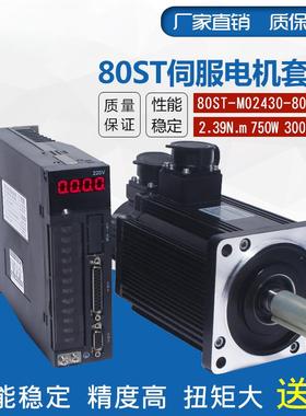 80ST-M02430交流伺服电机套装750W2.4N 80型伺服驱动器马达3000转
