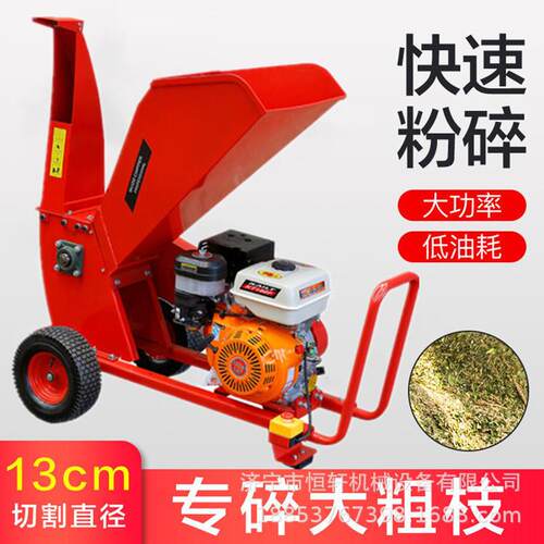 移动式汽油款13马力碎枝机 家用小型干湿树枝粉碎机 葡萄藤粉碎机