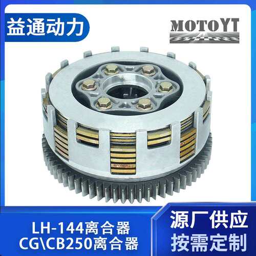 MOTOYT摩配 LH-144离合器CGCB250离合器70齿厚齿6柱7片