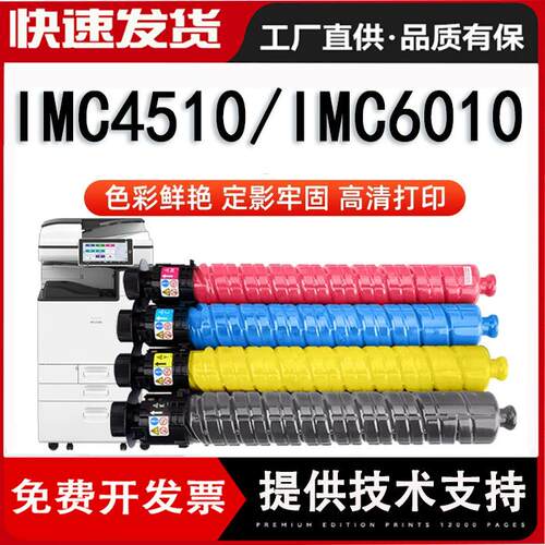 适用理光IMC4510 IMC6010进口碳粉C2010 C2510 C6010粉盒原装品质
