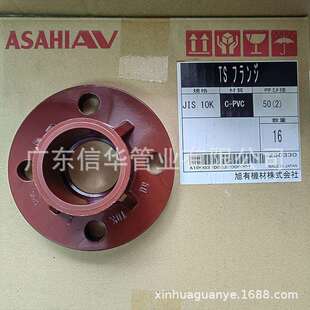 旭有ASAHI AV HT-PVC 日标 法兰 单片法兰 一体法兰 CPVC日标法兰