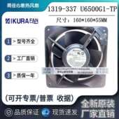 原装 U6500G1 育良IKURA 100V 36W全金属耐高温风扇1319 337