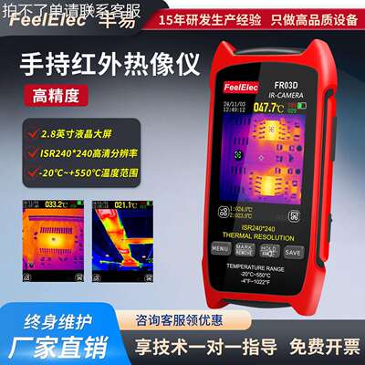 红外热成像仪FR03D高精度手持测温漏水维修探测器电路检测热像仪