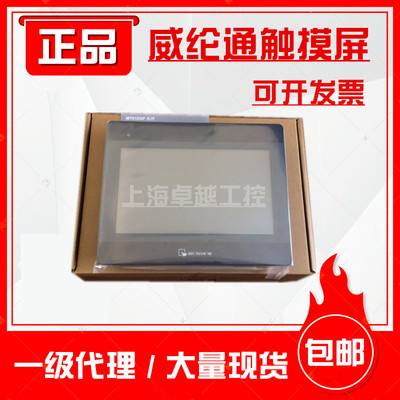 威纶触摸屏TK6072/M1/83I