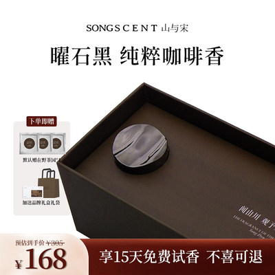 SONGSCENT山与宋车载香薰清晨咖啡汽车装饰礼物香水持久淡香