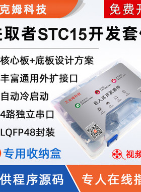STC15W4K56S4开发板IAP15W4K61S4大赛esp8266嵌入式套件51单片机