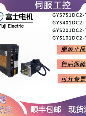RYC401D3-VVT2/GYS401DC2-T2C(101W/201W/751W)富士伺服电机驱动