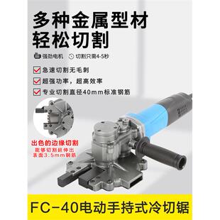 手持式冷切锯FC-40电动钢筋切割锯片金属钢管方管螺纹钢切断机