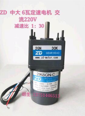 中大6W 220V 交流定速电机 2IK6GN-C/2GN 30K  减速马达