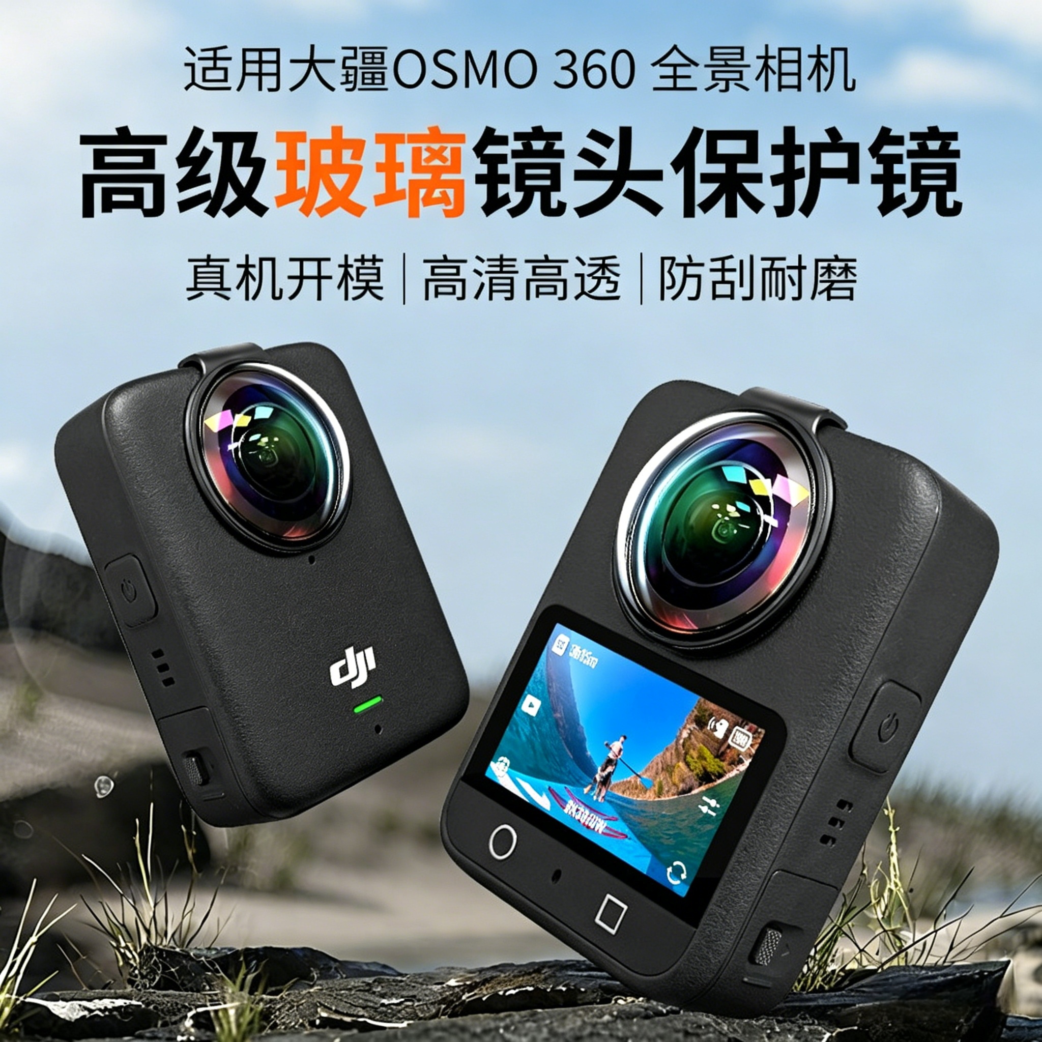 YCZCA适用DJI大疆Osmo 360镜头保护镜全景相机360玻璃防护罩高清防刮花防摔保护盖三脚架自拍杆磁吸快拆配件