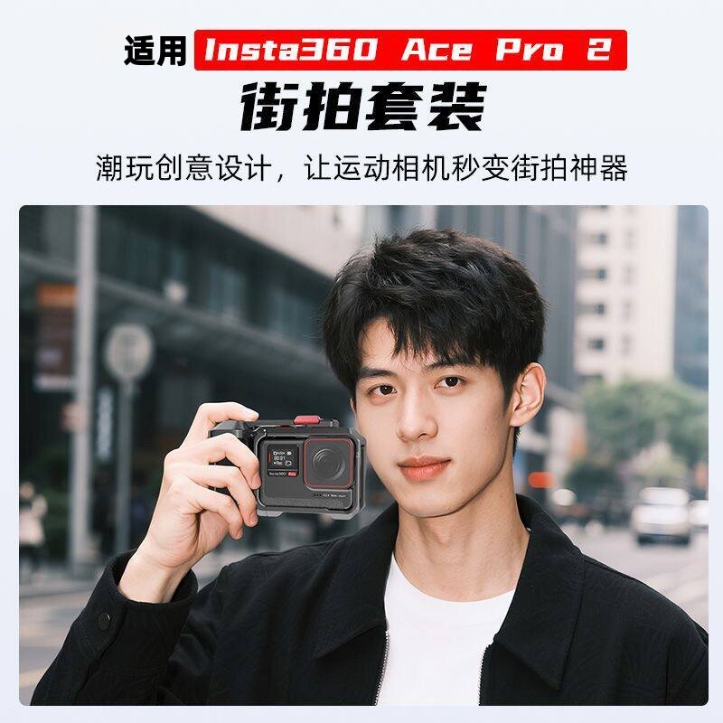 YCZCA适用于影石Acepro2金属兔笼铝合金边框保护套扩展兔笼保护壳运动相机配件快拆磁吸底座VLOG街拍手柄套装