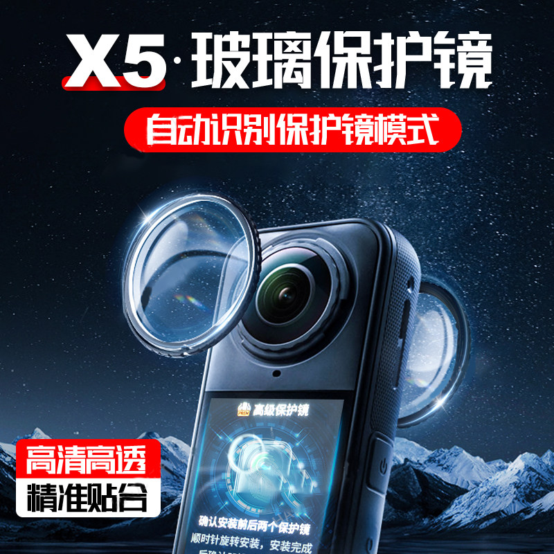 适用影石X5/X4AIR/X4镜头保护镜图片