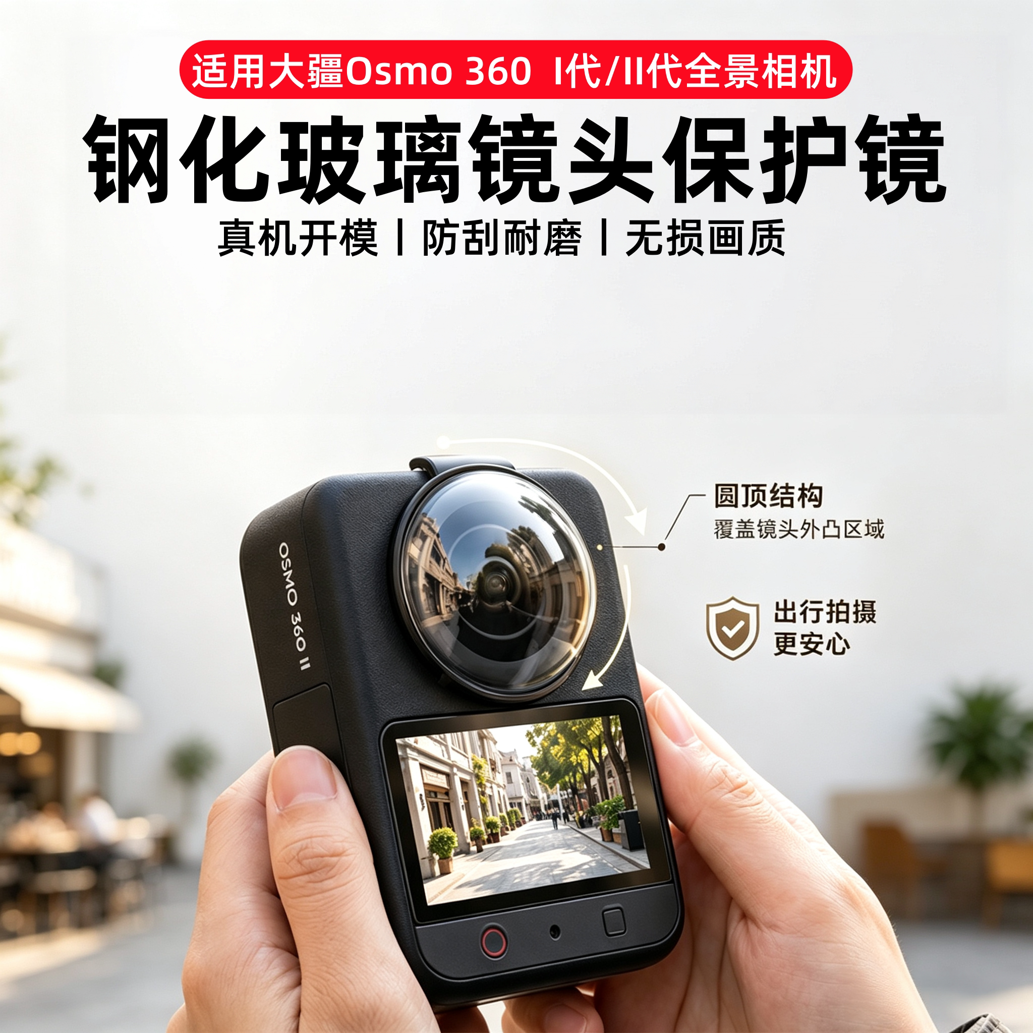 适用Osmo360一代二代镜头保护镜