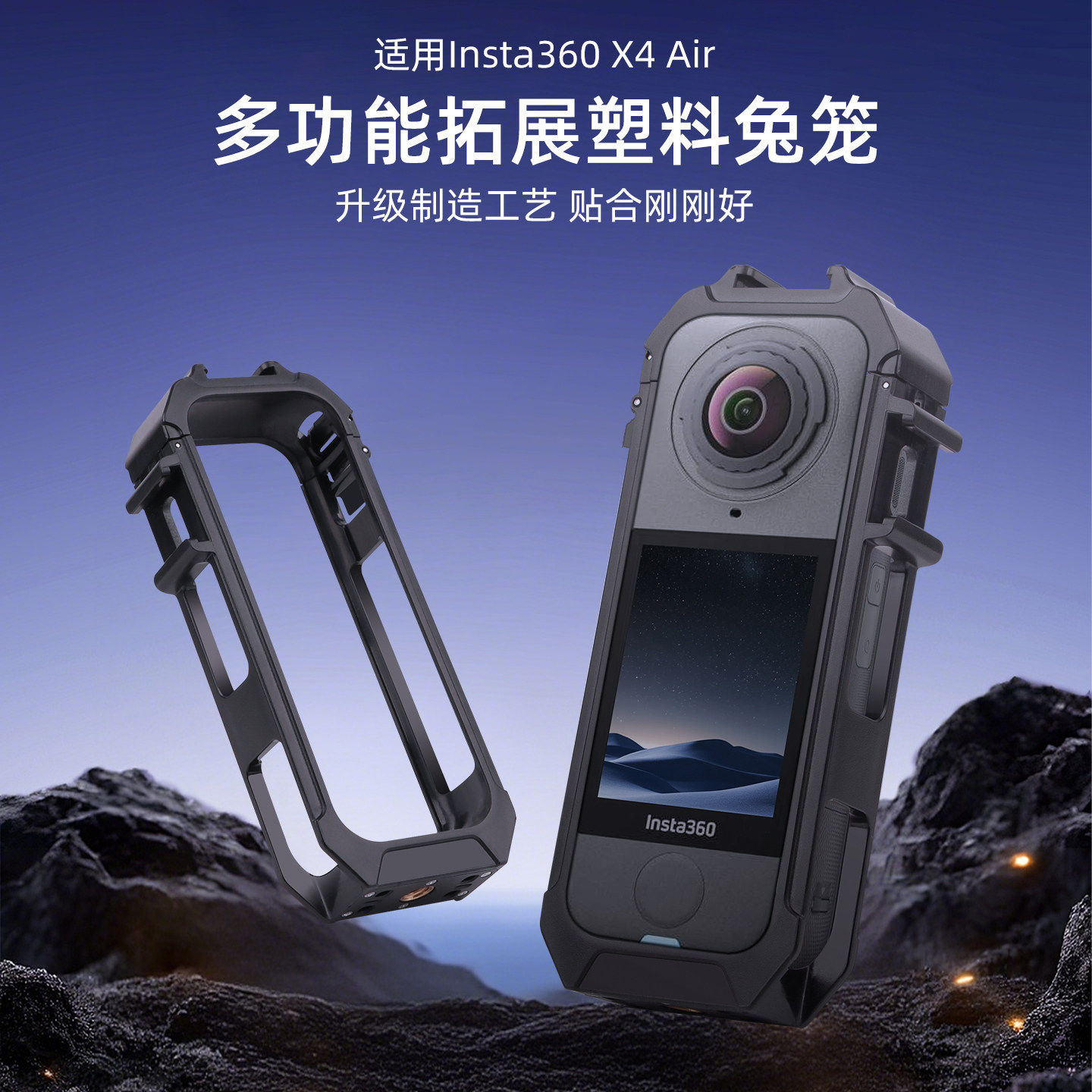适用影石X4AIR兔笼快拆保护框图片