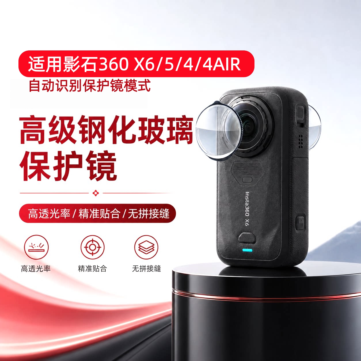 YCZCA适用影石Isnta360 X6/X5/X4镜头保护镜全景运动相机360X4AIR玻璃保护镜保护罩防刮耐磨高透镜头防护配件