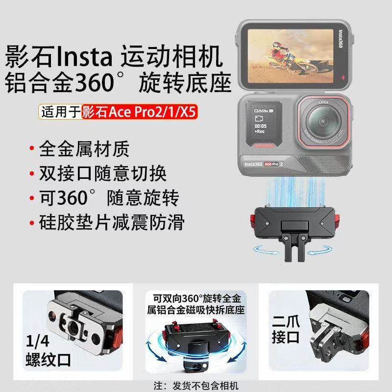适配影石360可旋转磁吸快拆底座图片